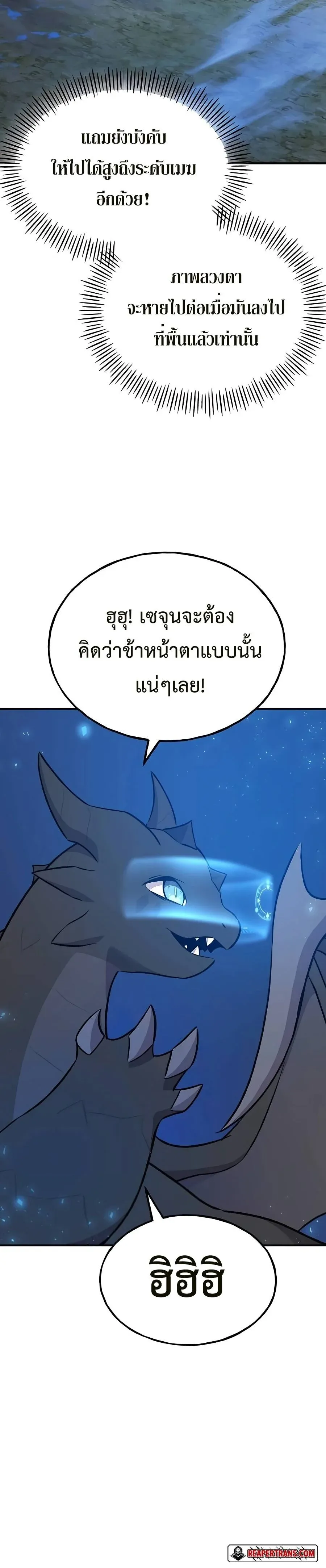 Solo Farming In The Tower ปลูกผักพิชิตหอคอย ตอนที่ 55 หน้า 27