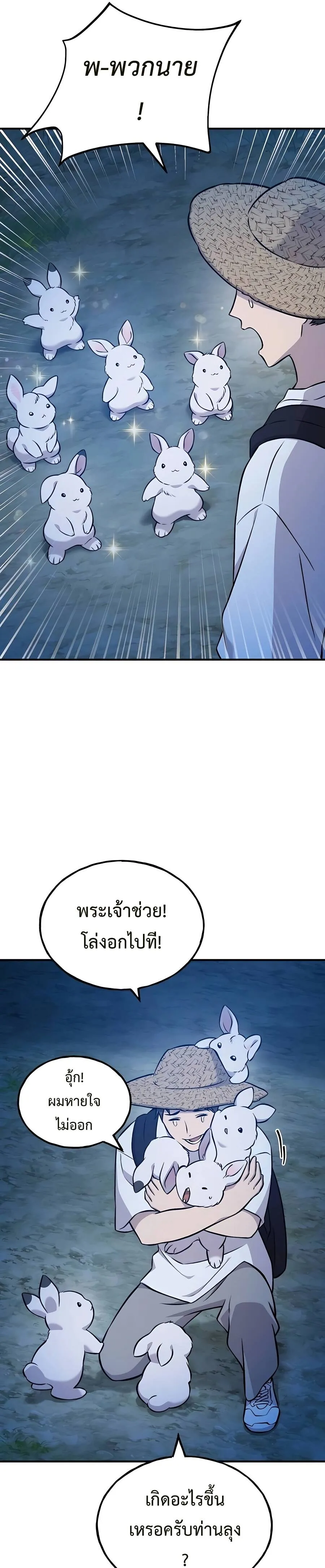 Solo Farming In The Tower ปลูกผักพิชิตหอคอย ตอนที่ 55 หน้า 31