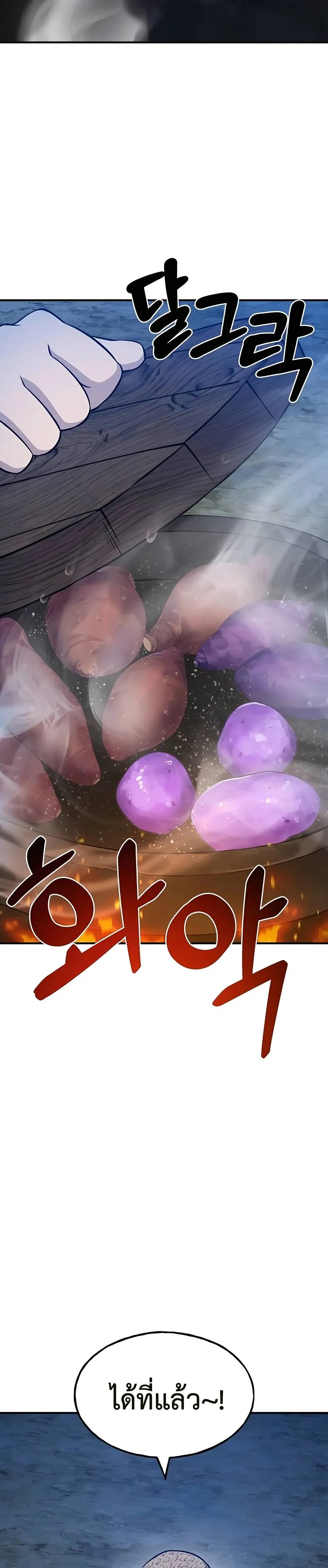 Solo Farming In The Tower ปลูกผักพิชิตหอคอย ตอนที่ 55 หน้า 35