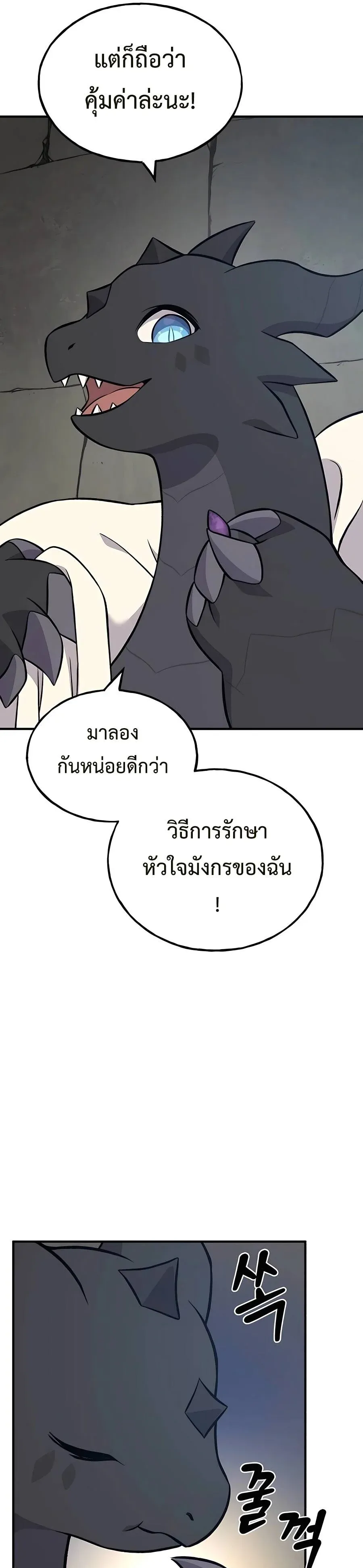 Solo Farming In The Tower ปลูกผักพิชิตหอคอย ตอนที่ 55 หน้า 40