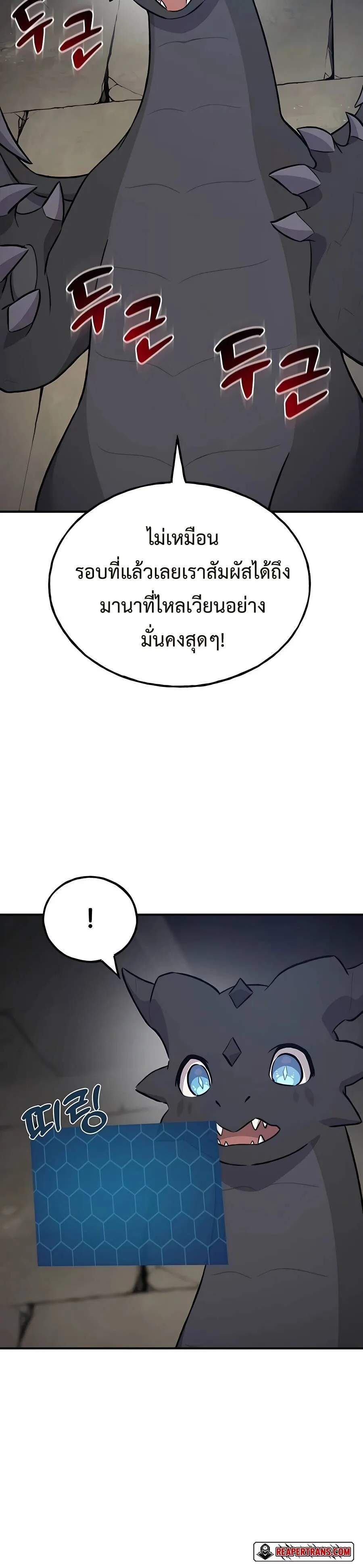 Solo Farming In The Tower ปลูกผักพิชิตหอคอย ตอนที่ 55 หน้า 42
