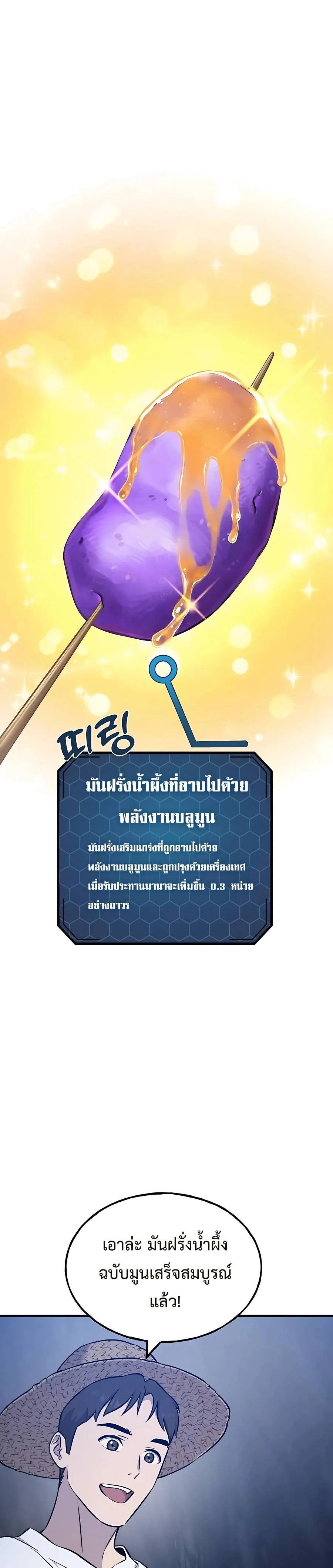 Solo Farming In The Tower ปลูกผักพิชิตหอคอย ตอนที่ 55 หน้า 47