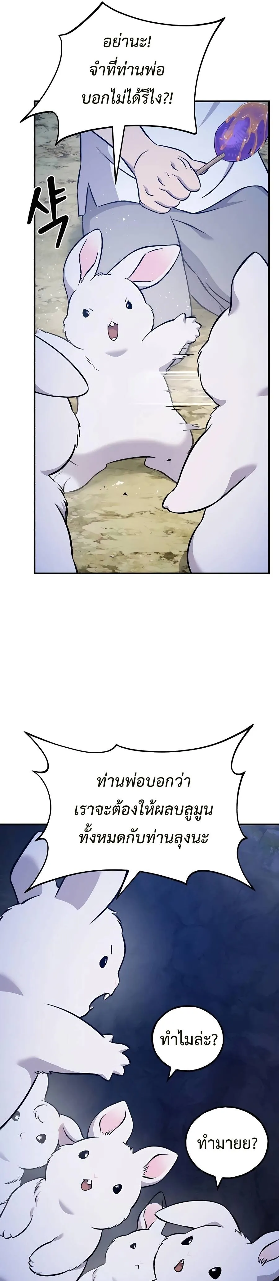 Solo Farming In The Tower ปลูกผักพิชิตหอคอย ตอนที่ 55 หน้า 49