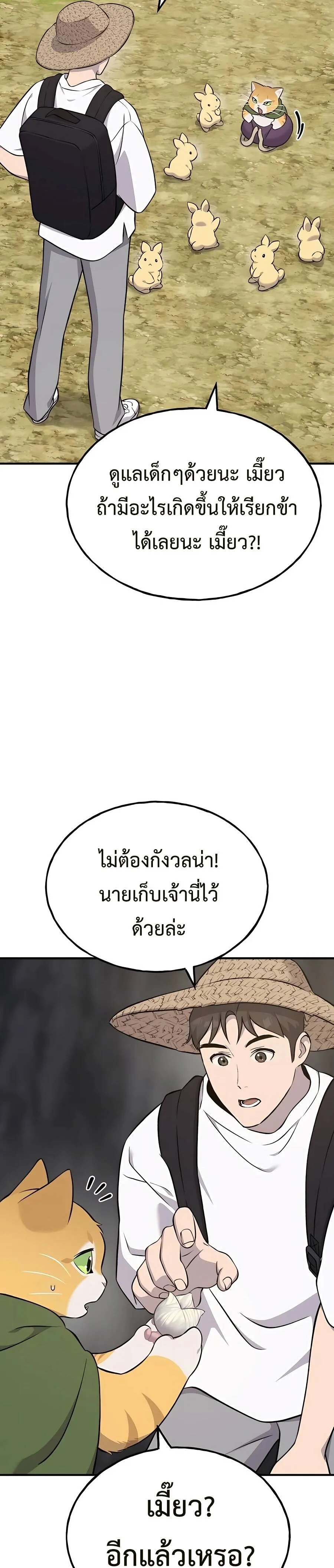 Solo Farming In The Tower ปลูกผักพิชิตหอคอย ตอนที่ 55 หน้า 5