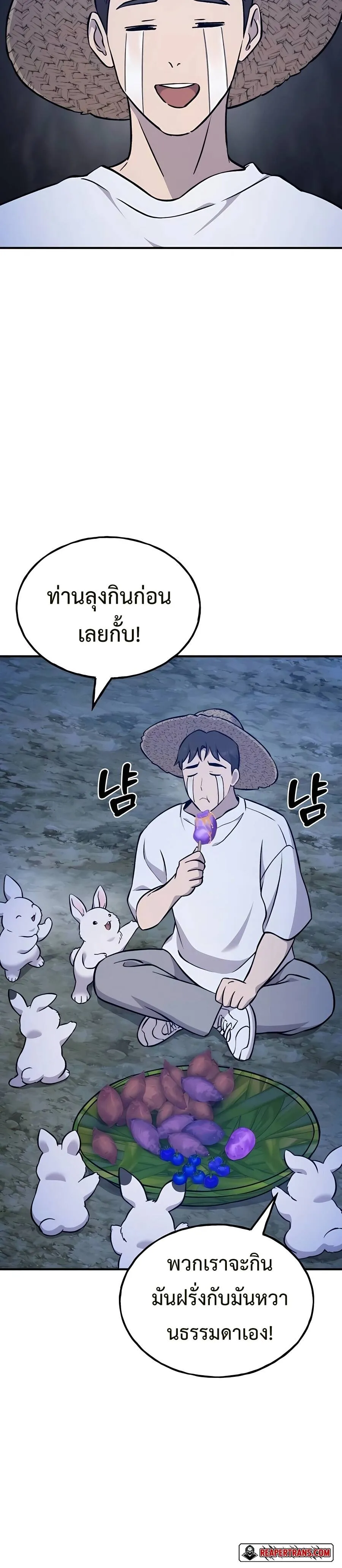 Solo Farming In The Tower ปลูกผักพิชิตหอคอย ตอนที่ 55 หน้า 51