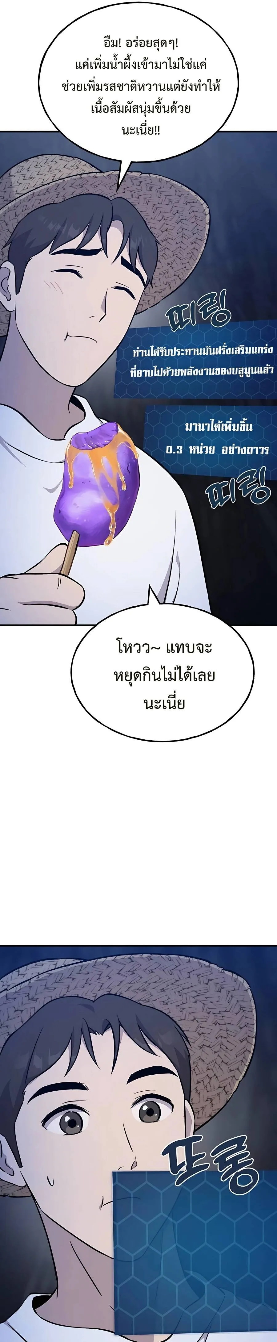 Solo Farming In The Tower ปลูกผักพิชิตหอคอย ตอนที่ 55 หน้า 52