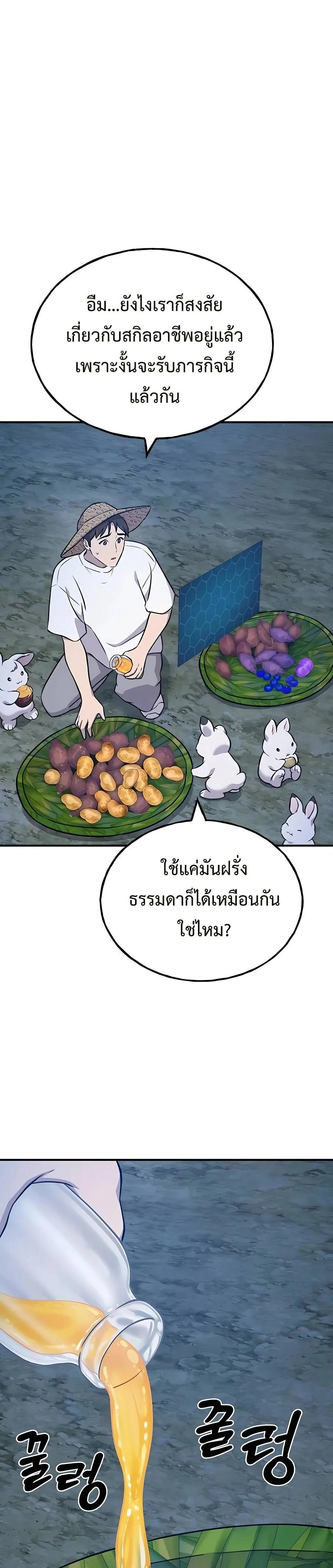 Solo Farming In The Tower ปลูกผักพิชิตหอคอย ตอนที่ 55 หน้า 55