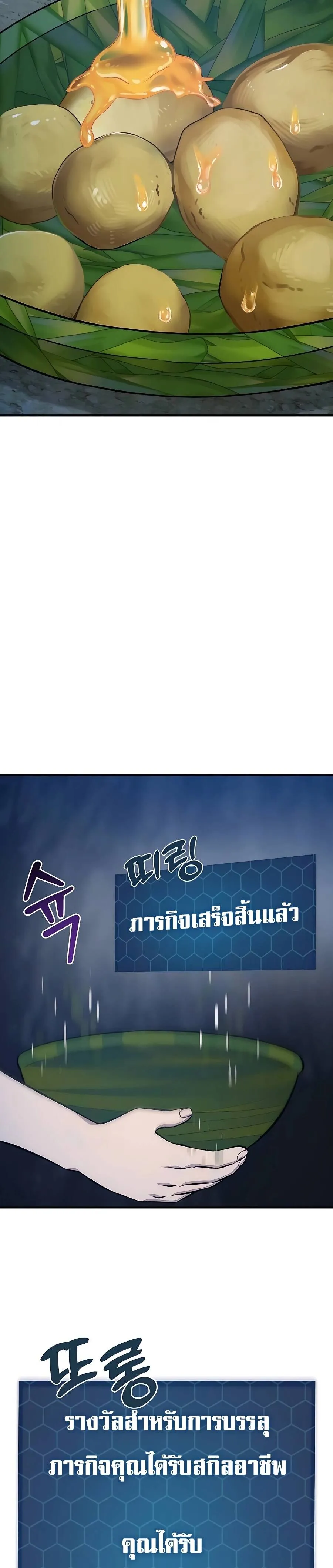 Solo Farming In The Tower ปลูกผักพิชิตหอคอย ตอนที่ 55 หน้า 56