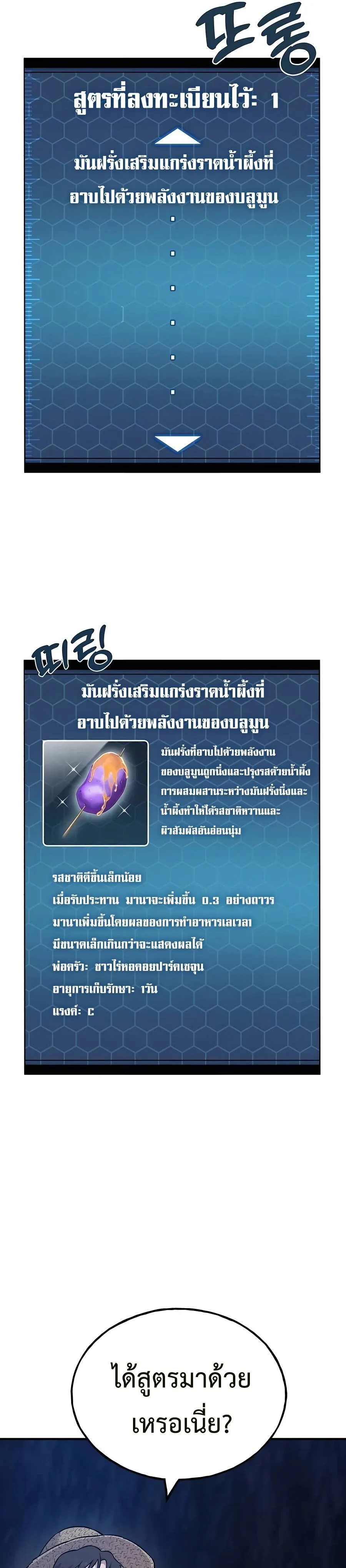 Solo Farming In The Tower ปลูกผักพิชิตหอคอย ตอนที่ 55 หน้า 58