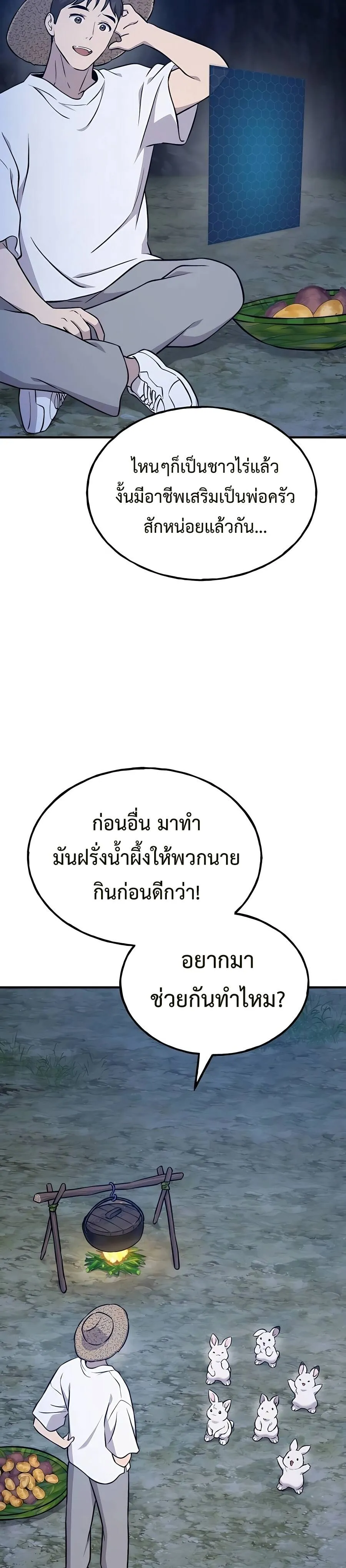 Solo Farming In The Tower ปลูกผักพิชิตหอคอย ตอนที่ 55 หน้า 59