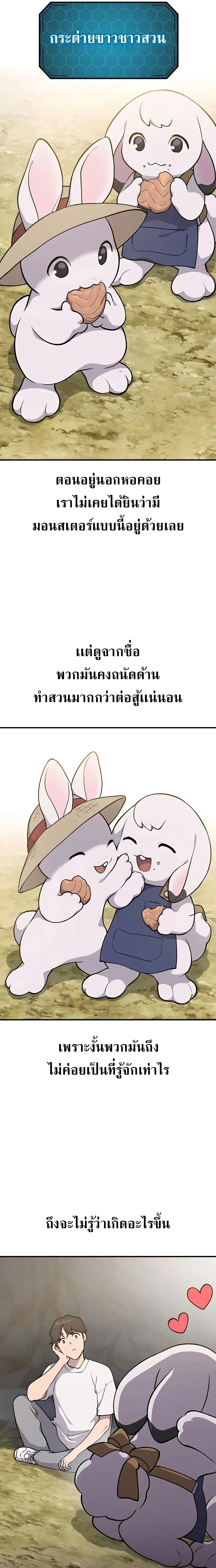 Solo Farming In The Tower ปลูกผักพิชิตหอคอย ตอนที่ 6 หน้า 10
