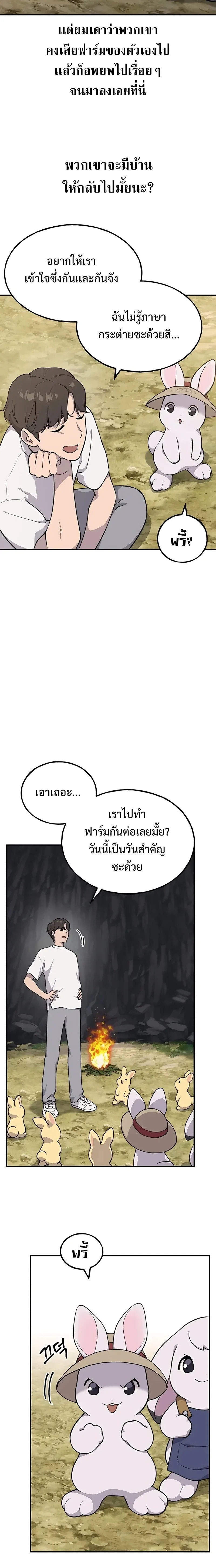 Solo Farming In The Tower ปลูกผักพิชิตหอคอย ตอนที่ 6 หน้า 11