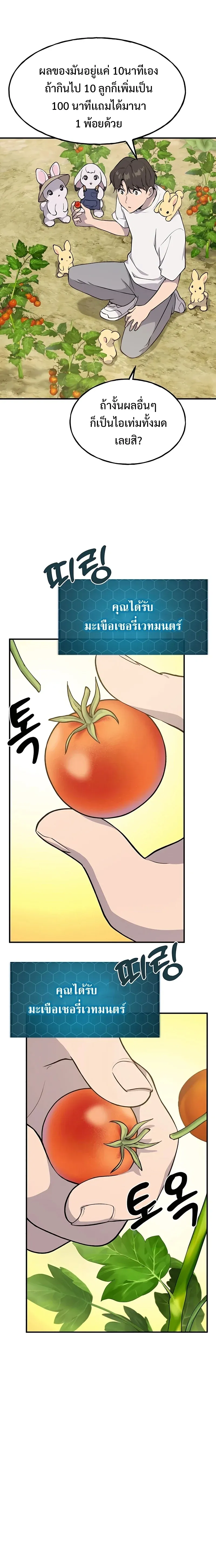 Solo Farming In The Tower ปลูกผักพิชิตหอคอย ตอนที่ 6 หน้า 16