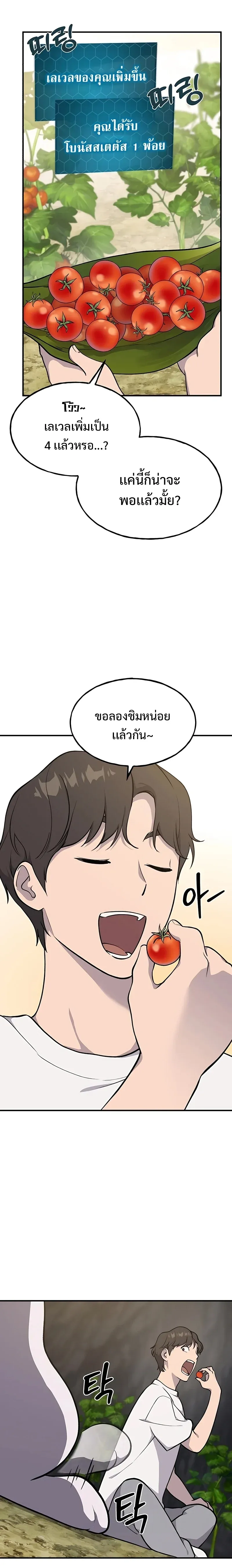 Solo Farming In The Tower ปลูกผักพิชิตหอคอย ตอนที่ 6 หน้า 18