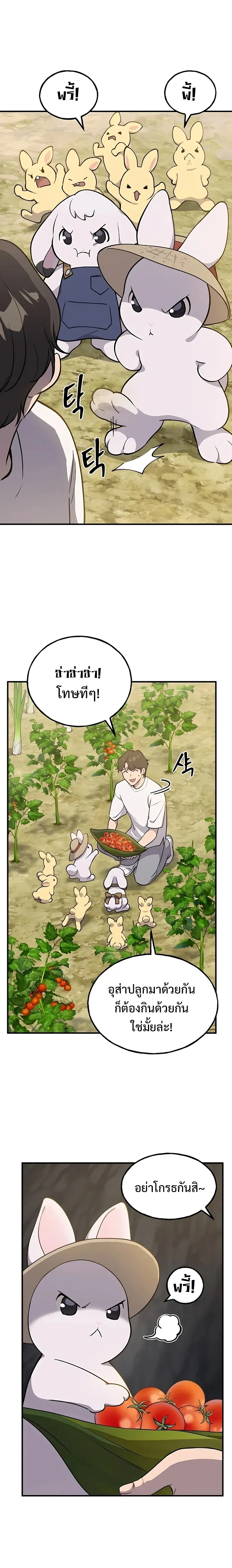 Solo Farming In The Tower ปลูกผักพิชิตหอคอย ตอนที่ 6 หน้า 19
