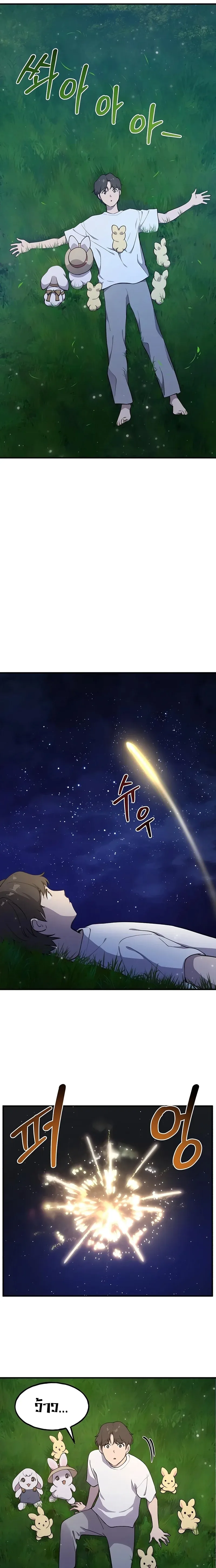 Solo Farming In The Tower ปลูกผักพิชิตหอคอย ตอนที่ 6 หน้า 22