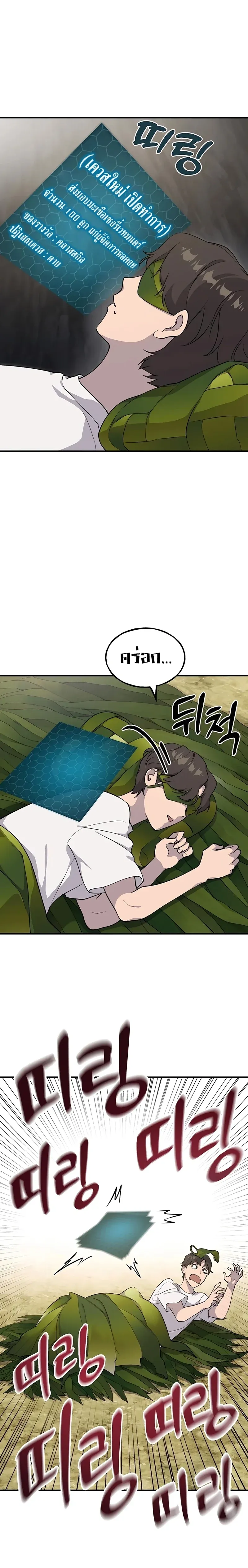Solo Farming In The Tower ปลูกผักพิชิตหอคอย ตอนที่ 6 หน้า 27
