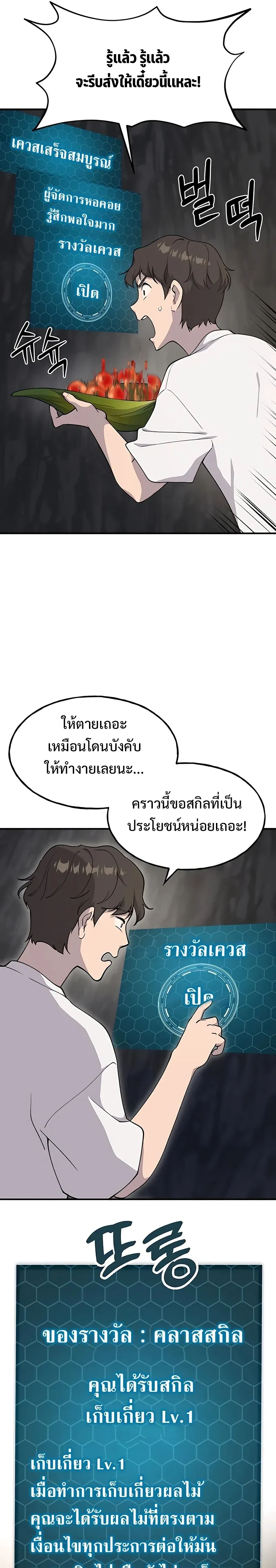 Solo Farming In The Tower ปลูกผักพิชิตหอคอย ตอนที่ 6 หน้า 28