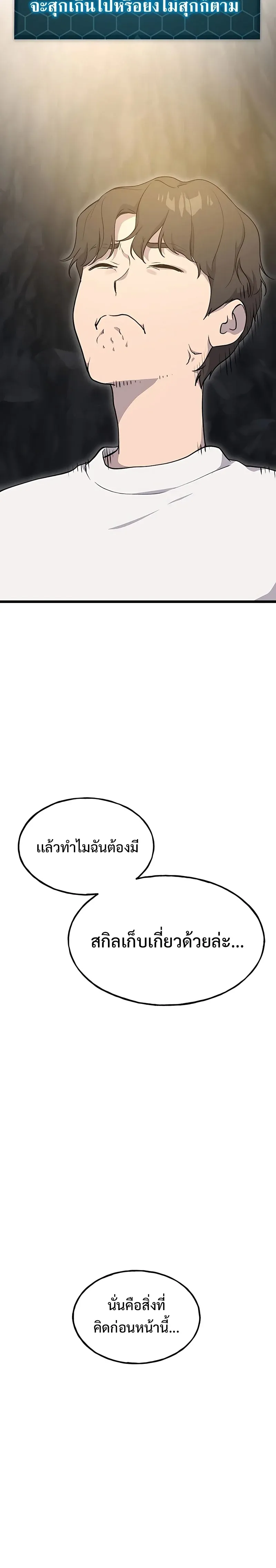 Solo Farming In The Tower ปลูกผักพิชิตหอคอย ตอนที่ 6 หน้า 29