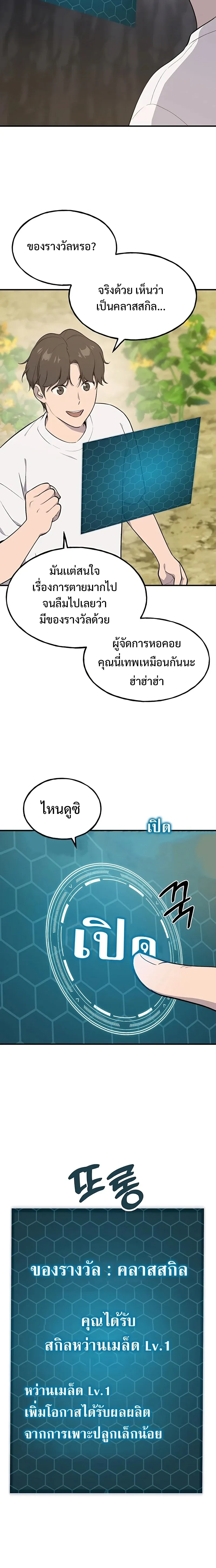 Solo Farming In The Tower ปลูกผักพิชิตหอคอย ตอนที่ 6 หน้า 3