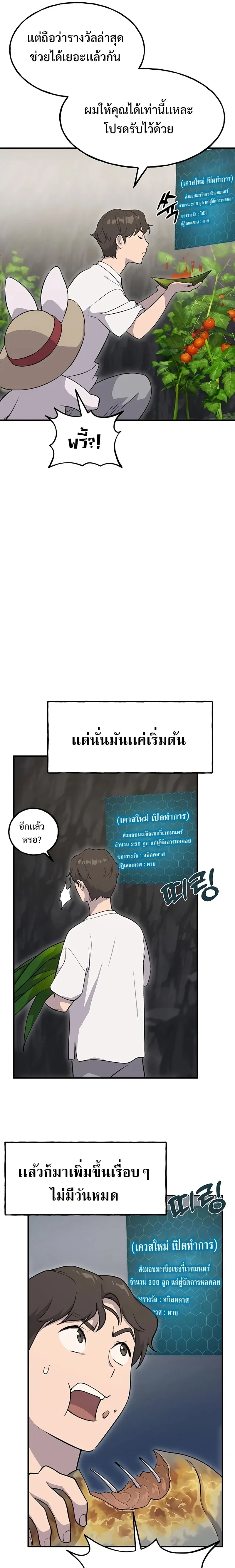 Solo Farming In The Tower ปลูกผักพิชิตหอคอย ตอนที่ 6 หน้า 32