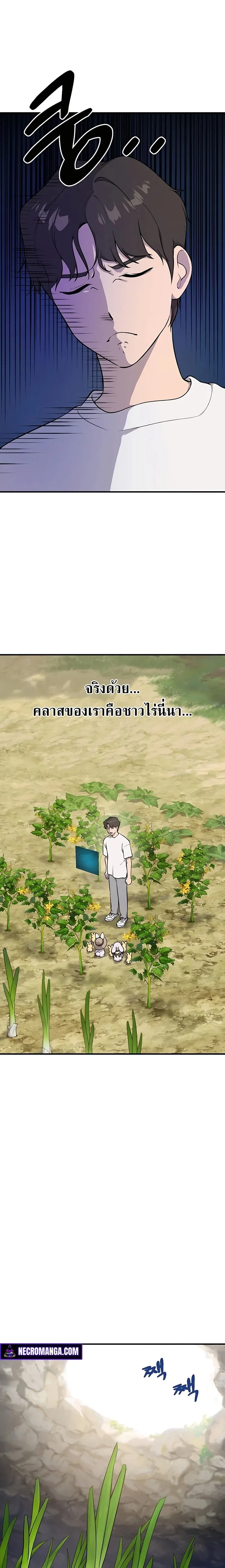 Solo Farming In The Tower ปลูกผักพิชิตหอคอย ตอนที่ 6 หน้า 4