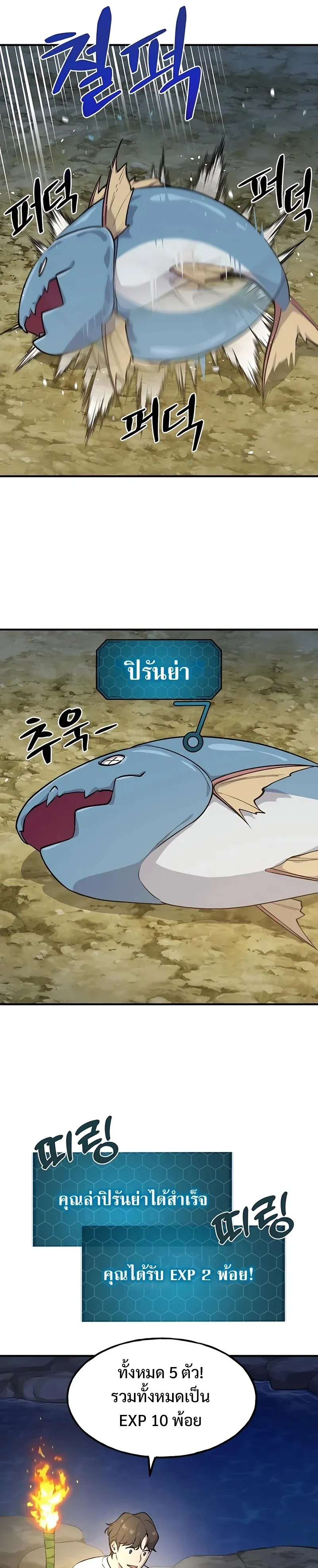 Solo Farming In The Tower ปลูกผักพิชิตหอคอย ตอนที่ 6 หน้า 6