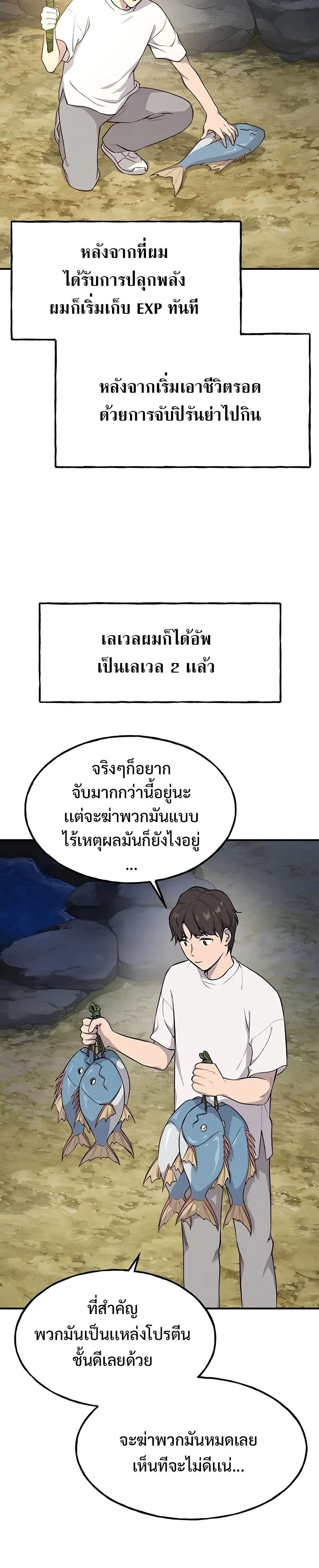 Solo Farming In The Tower ปลูกผักพิชิตหอคอย ตอนที่ 6 หน้า 7