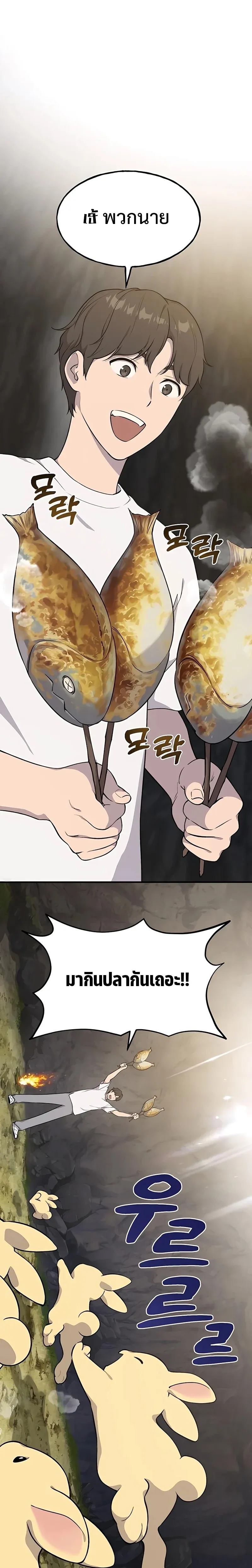 Solo Farming In The Tower ปลูกผักพิชิตหอคอย ตอนที่ 6 หน้า 8