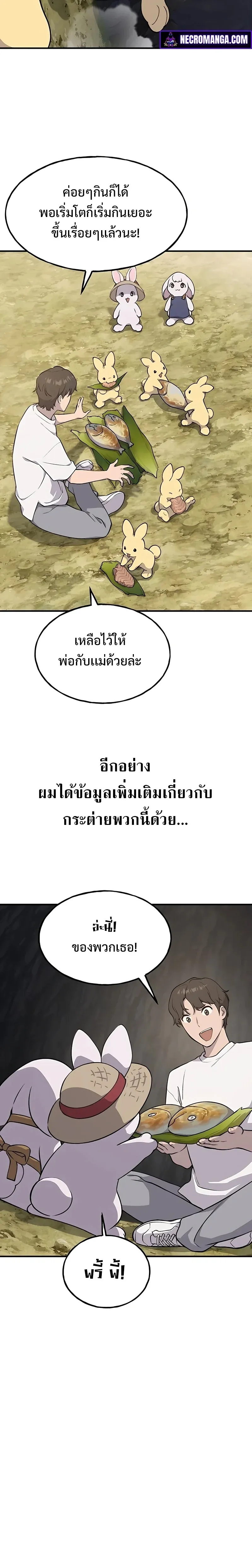 Solo Farming In The Tower ปลูกผักพิชิตหอคอย ตอนที่ 6 หน้า 9