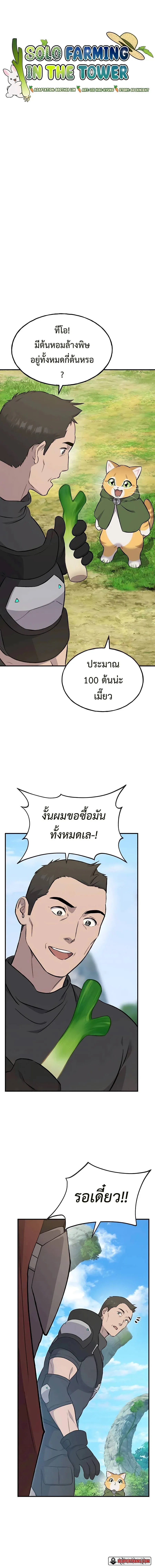 Solo Farming In The Tower ปลูกผักพิชิตหอคอย ตอนที่ 61 หน้า 2
