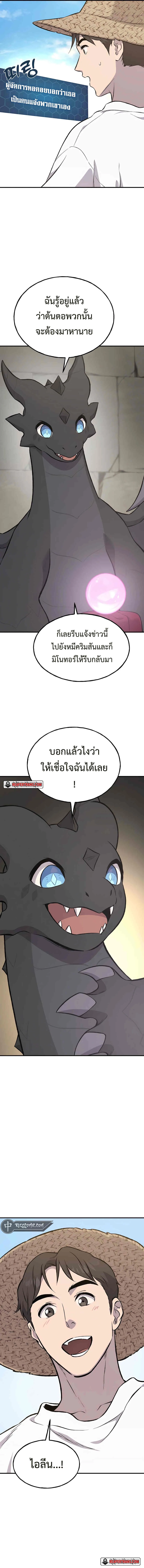 Solo Farming In The Tower ปลูกผักพิชิตหอคอย ตอนที่ 68 หน้า 15