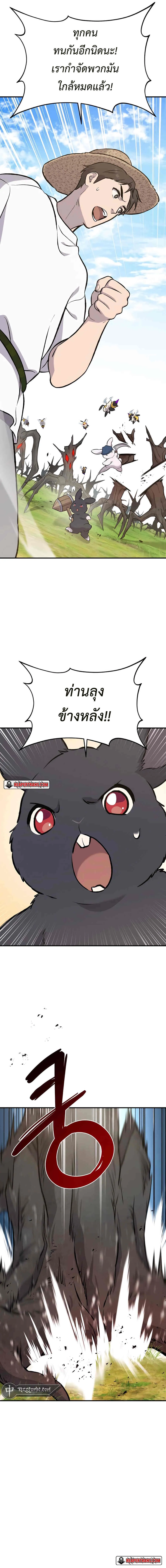 Solo Farming In The Tower ปลูกผักพิชิตหอคอย ตอนที่ 68 หน้า 9