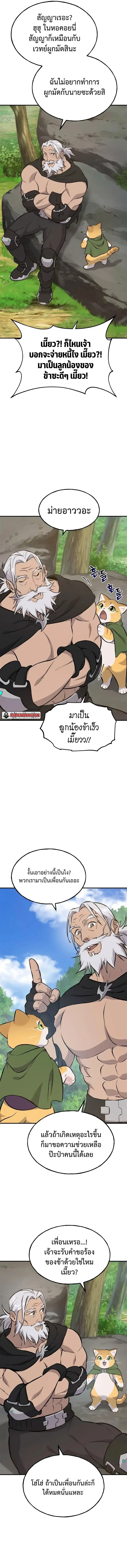 Solo Farming In The Tower ปลูกผักพิชิตหอคอย ตอนที่ 70 หน้า 13