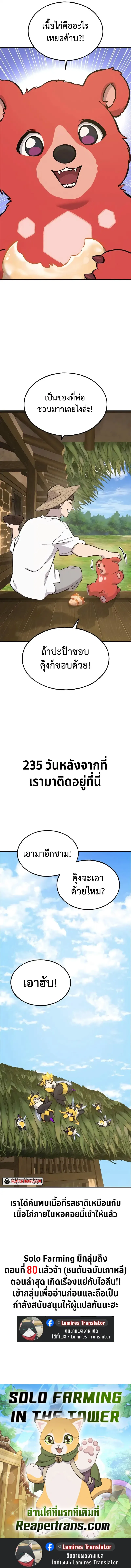 Solo Farming In The Tower ปลูกผักพิชิตหอคอย ตอนที่ 70 หน้า 20