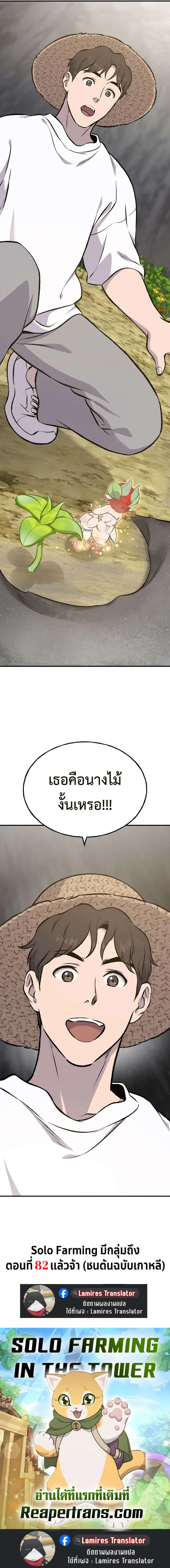 Solo Farming In The Tower ปลูกผักพิชิตหอคอย ตอนที่ 72 หน้า 21