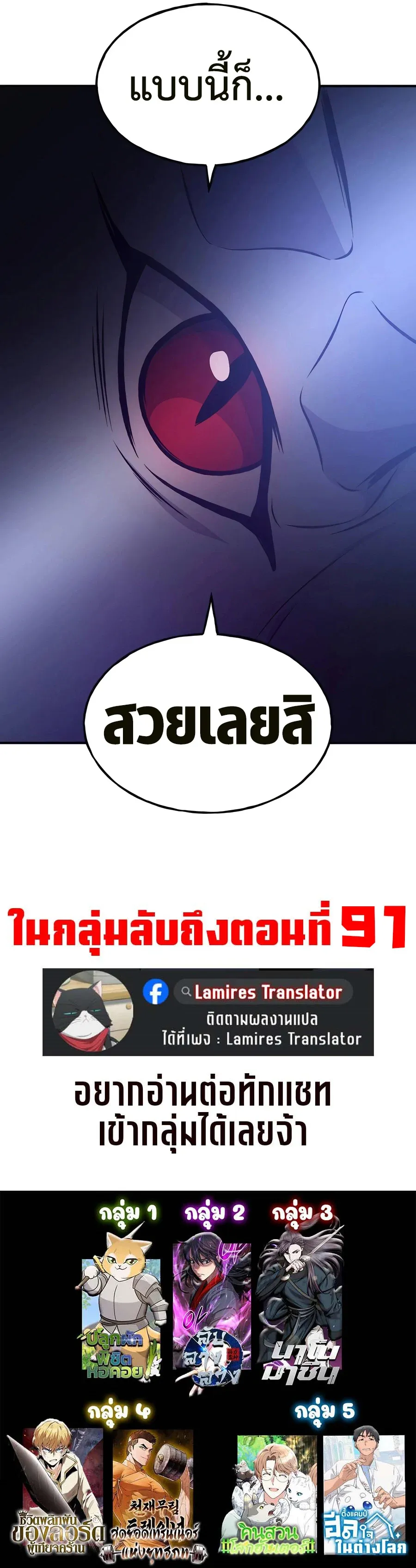 Solo Farming In The Tower ปลูกผักพิชิตหอคอย ตอนที่ 79 หน้า 25