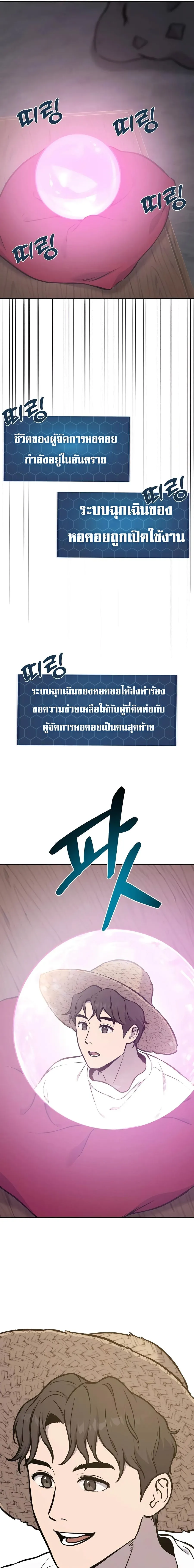 Solo Farming In The Tower ปลูกผักพิชิตหอคอย ตอนที่ 79 หน้า 5