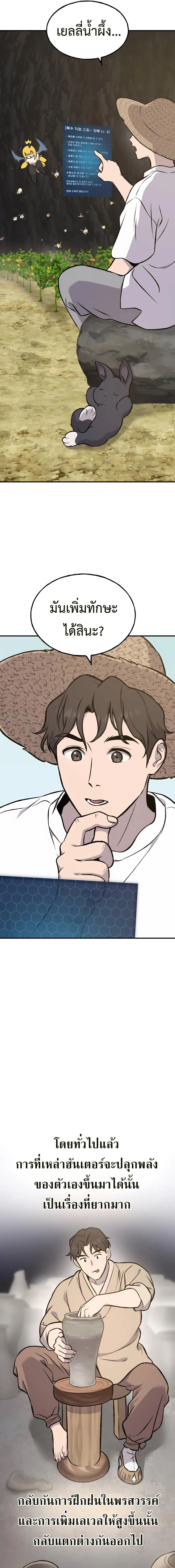Solo Farming In The Tower ปลูกผักพิชิตหอคอย ตอนที่ 79 หน้า 8