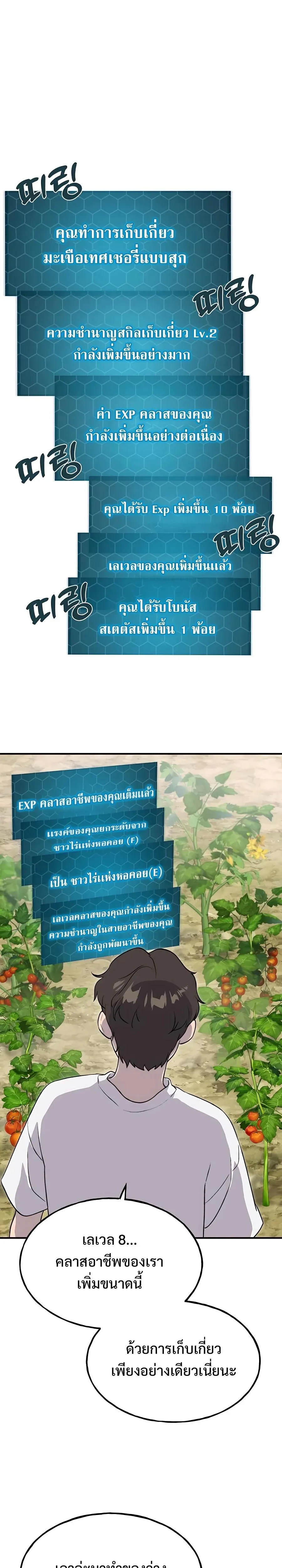Solo Farming In The Tower ปลูกผักพิชิตหอคอย ตอนที่ 8 หน้า 11