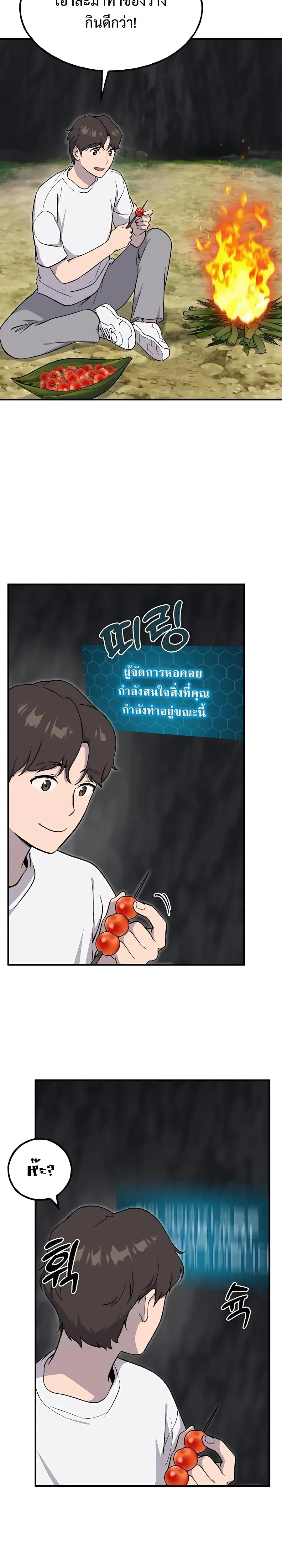 Solo Farming In The Tower ปลูกผักพิชิตหอคอย ตอนที่ 8 หน้า 12