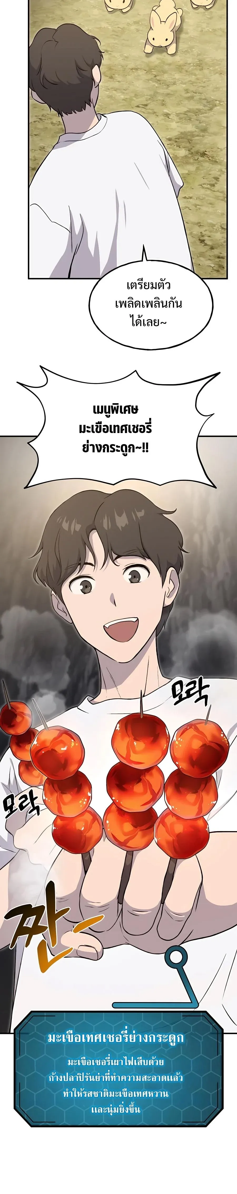 Solo Farming In The Tower ปลูกผักพิชิตหอคอย ตอนที่ 8 หน้า 14