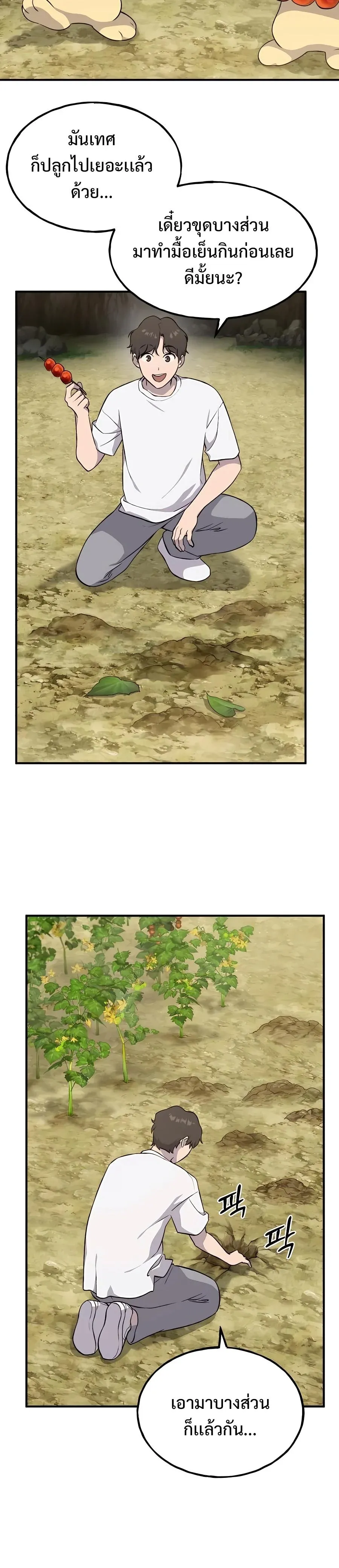 Solo Farming In The Tower ปลูกผักพิชิตหอคอย ตอนที่ 8 หน้า 16