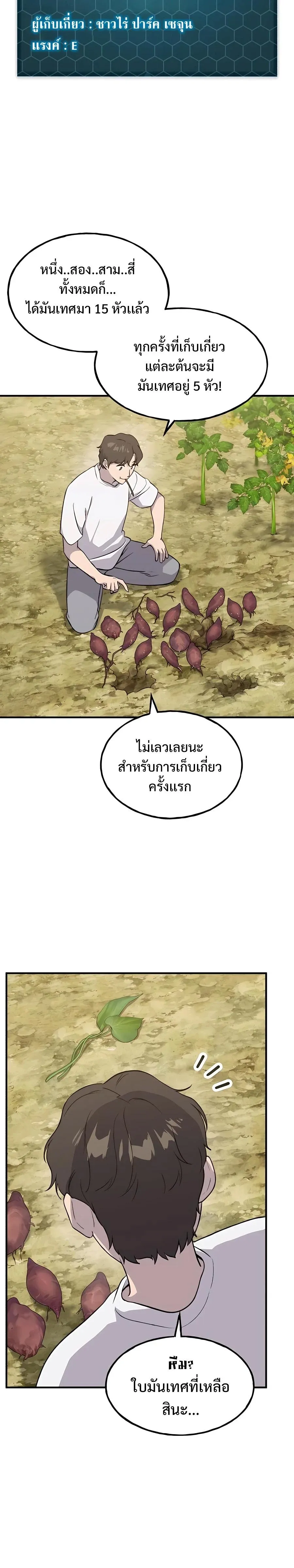 Solo Farming In The Tower ปลูกผักพิชิตหอคอย ตอนที่ 8 หน้า 18