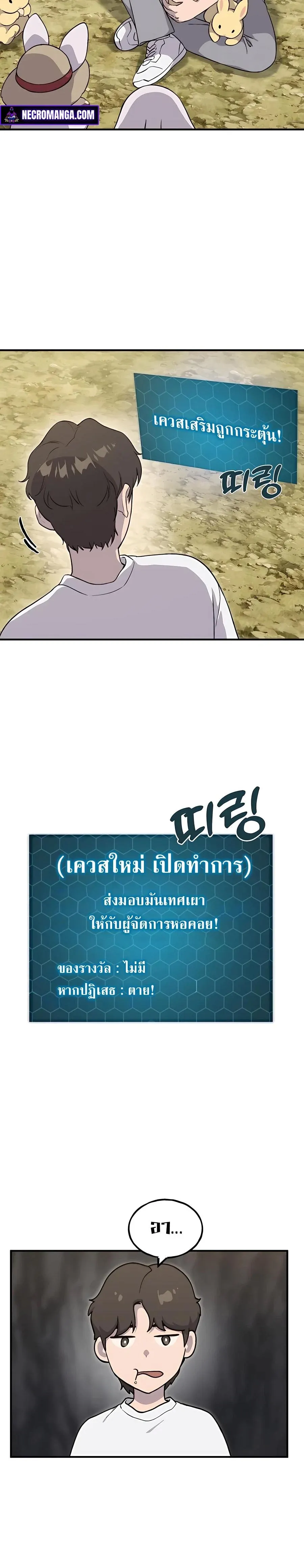 Solo Farming In The Tower ปลูกผักพิชิตหอคอย ตอนที่ 8 หน้า 26