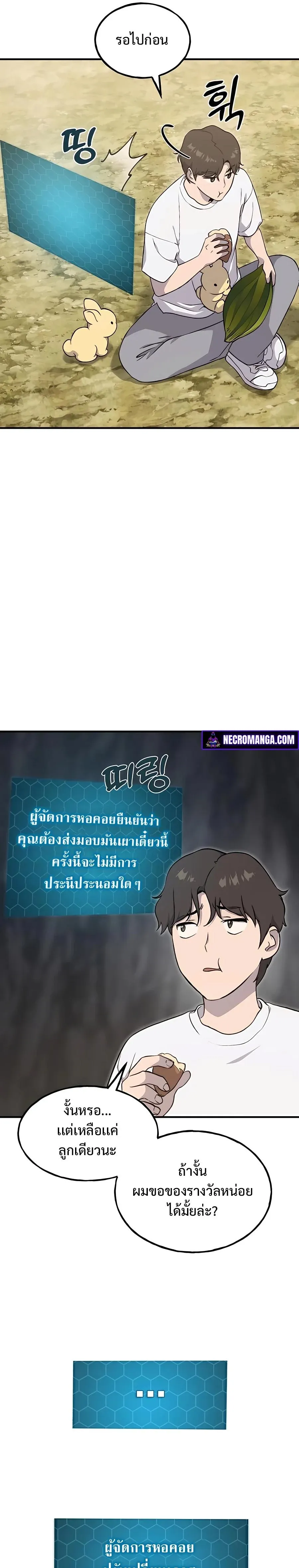 Solo Farming In The Tower ปลูกผักพิชิตหอคอย ตอนที่ 8 หน้า 27
