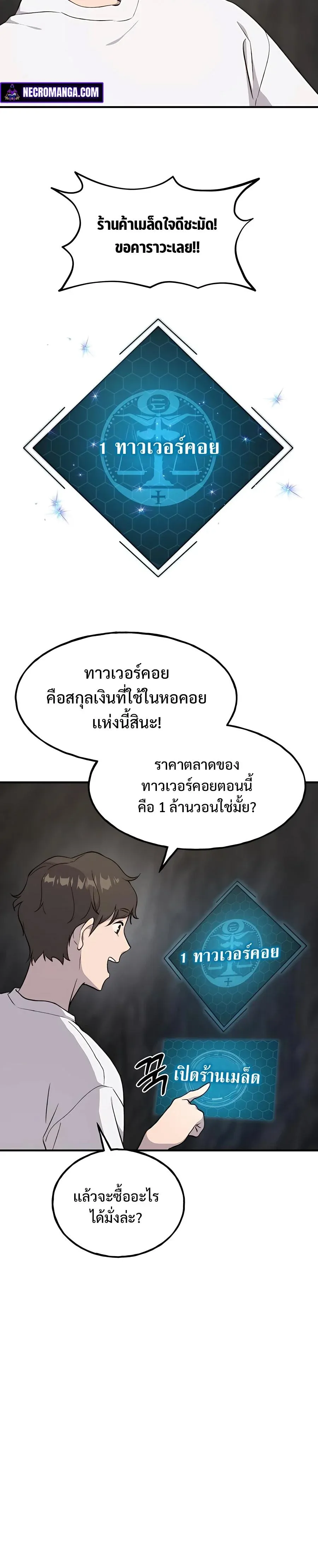 Solo Farming In The Tower ปลูกผักพิชิตหอคอย ตอนที่ 8 หน้า 32