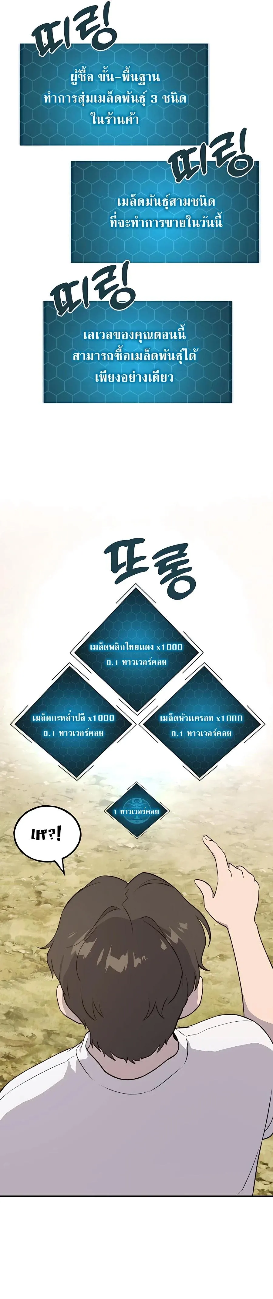 Solo Farming In The Tower ปลูกผักพิชิตหอคอย ตอนที่ 8 หน้า 33