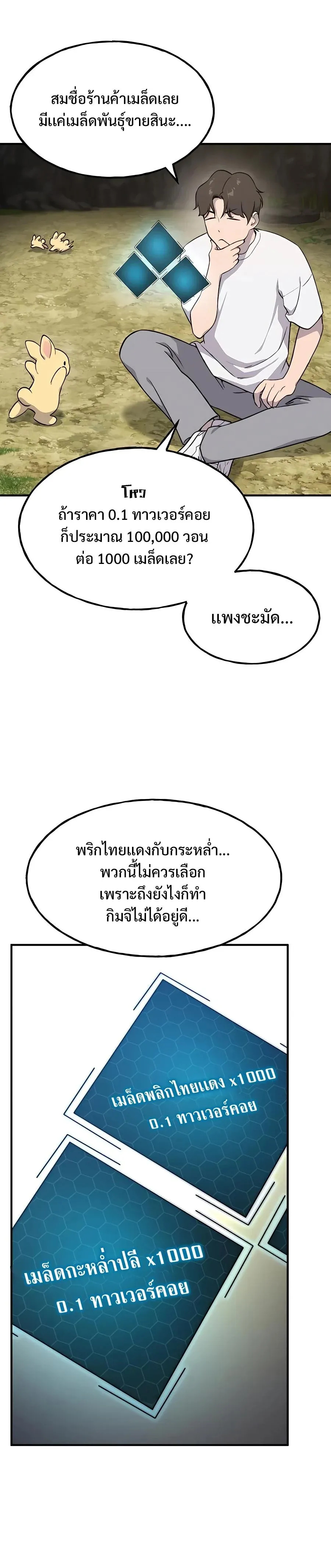 Solo Farming In The Tower ปลูกผักพิชิตหอคอย ตอนที่ 8 หน้า 34