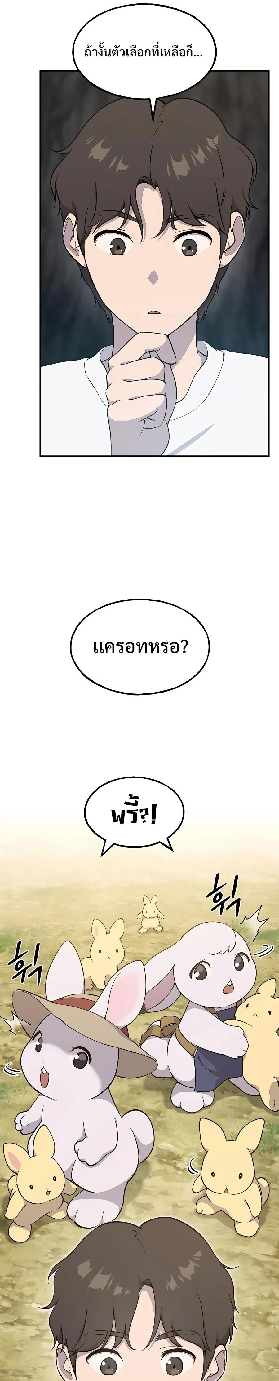 Solo Farming In The Tower ปลูกผักพิชิตหอคอย ตอนที่ 8 หน้า 35